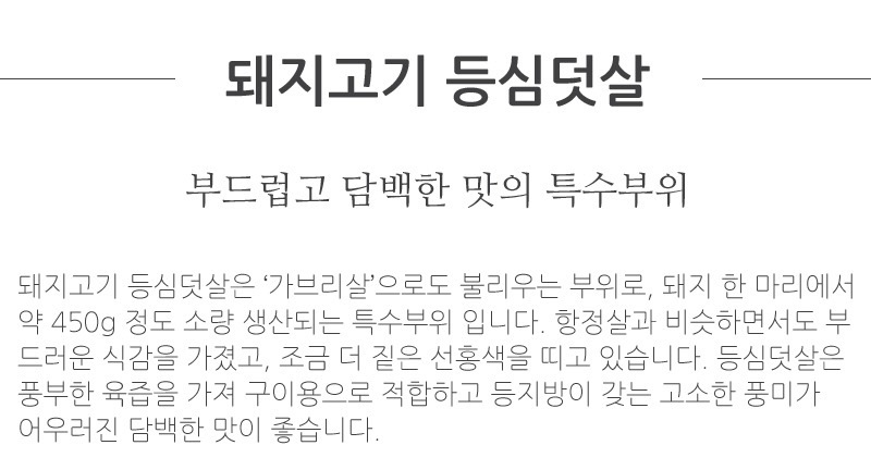 돼지 등심덧살.jpg